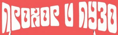 logo Prokhor I Puzo